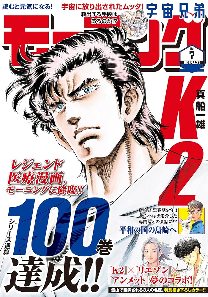 モーニング 2024年7号 [2024年1月18日発売] [雑誌] | 真船一雄